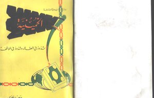 Khomeinism Is An Anomaly In Beliefs And Attitudes - Said Hawwa
