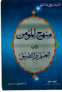 The Believer's Approach