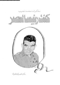 I Was President Of All Of Egypt
