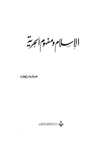 Islam And The Concept Of Freedom