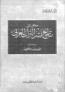 An Introduction To The History Of Publishing Arab Heritage
