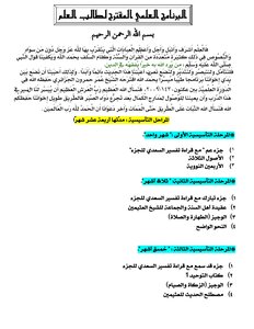 The Proposed Scientific Program For The Student Of Knowledge