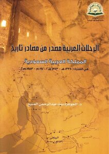 الرحلات العربية مصدر من مصادر التاريخ 835