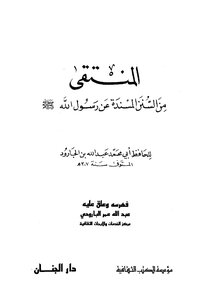 1516 Al-muntaqa By Ibn Al-jarud