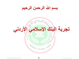 3265 The Experience Of The Jordan Islamic Bank Musa Shehadeh 2 4305