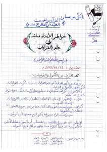 The Science Of Tajweed And Quranic Recitations By Umm Mujahid
