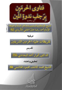 Al-haramain Fatwas