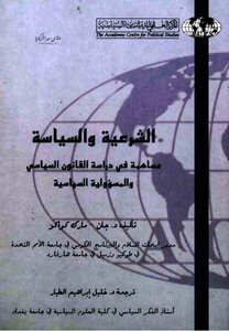 الشرعية والسياسة - جان مارك كواكو