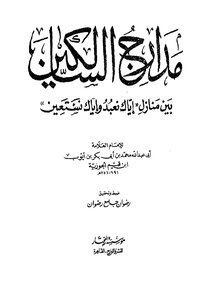 Ibn Al-qayyim’s Runways Of The Walkers T. Radwan Mosque Of Radwan Book 567