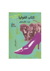 Seduction By Izzat Al-qamhawi