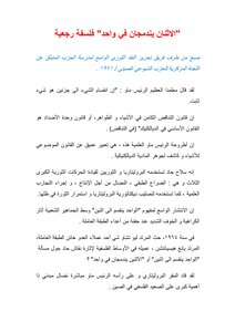 الاثنان يندمجان في واحد فلسفة رجعية