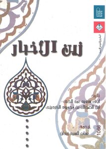 Zain Al-akhbar - Al-jardizi T 443