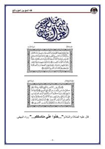 The Jurisprudence Of Hajj Between Ajj And Ajj