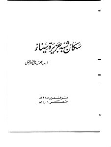 Inhabitants Of The Sinai Peninsula