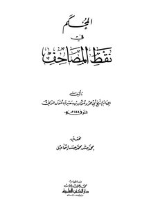 The Arbitrator In The Points Of The Qur’an