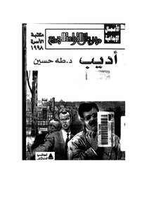 Adeeb Taha Hussein