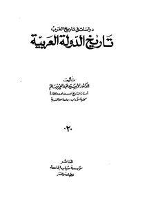 تاريخ الدولة العربية