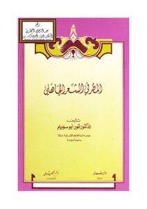 Rain In Pre-islamic Poetry - D. Anwar Abu Swailem