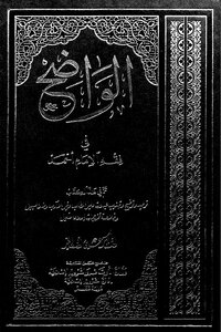 It Is Clear In The Jurisprudence Of Imam Ahmad