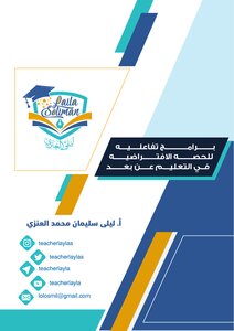 Interactive Programs For The Virtual Session