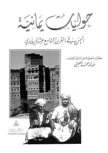 Yemeni Annals
