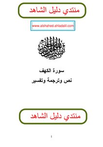 Surah Al-kahf Translation And Interpretation