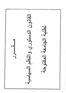 القانون الدستوري