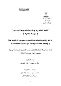 The Shehri Language And Its Relationship To The Standard Arabic Language