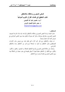 المعنى المحوري وعلاقته بالاشتقاق كتاب التحقيق في كلمات القرآن