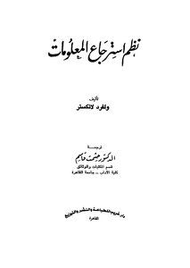 نظم استرجاع المعلومات