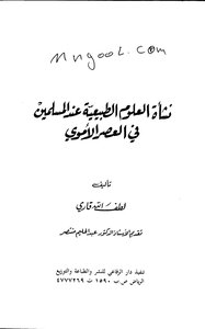 The Emergence Of Natural Sciences Among Muslims