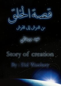 Eid Wardani The Story Of Creation