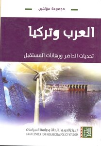 The Arabs And Turkey - The Challenges Of The Present And The Stakes For The Future