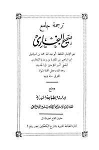 The Translation Of The Sahih Al-bukhari Mosque 1