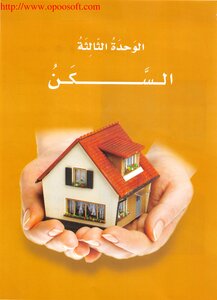 Arabic At Your Fingertips - Second Edition - Unit 3 And 4