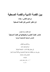 Elements Of The Short Story And Its Applications In The Journalistic Story - The Elements Of The Short Story And Its Applications In The Journalistic Story