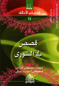 Stories In Shura 14