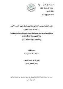 The Development Of The Islamic Political System Since The Immigration Until The End Of The Umayyad Period (1 132 Ah 622 750 Ad) 4567