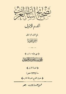2744 Correction Of Lisan Al Arab By Ahmed Taymour - Egypt Edition 1334 Ah