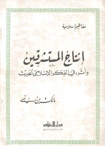 1988: The Production Of Orientalists And Its Impact On Modern Islamic Thought