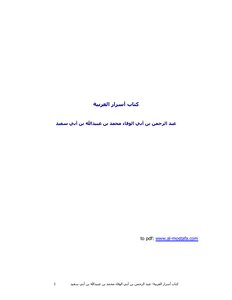 4666 Book Of Secrets Of Arabia By Abd Al-rahman Ibn Abi Al-wafa 117