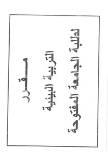 التربية البيئية