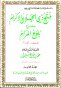 The Opening Of Dhul-jalal And Honor With An Explanation Of The Attainment Of The Maram - Colorful - Part V