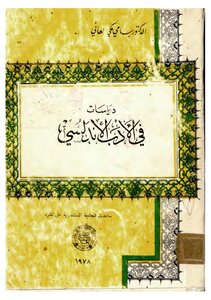 Studies In Andalusian Literature