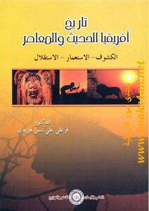 Modern And Contemporary History Of Africa - Revelations - Colonialism - Independence - Farghali - On Tsun Haridi