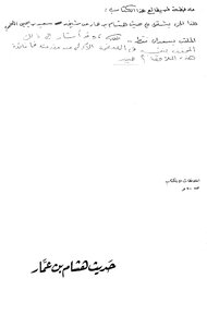 احاديث هشام بن عمار