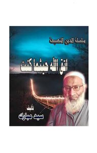 Fear Allah Wherever You Are -