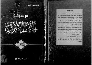 5403 كتاب موسوعة الخط العربي خط الثلث