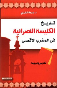 History Of The Christian Church In Morocco