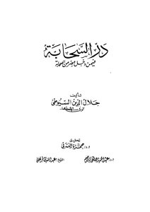 Turn The Clouds Over Those Of The Companions Who Entered Egypt
